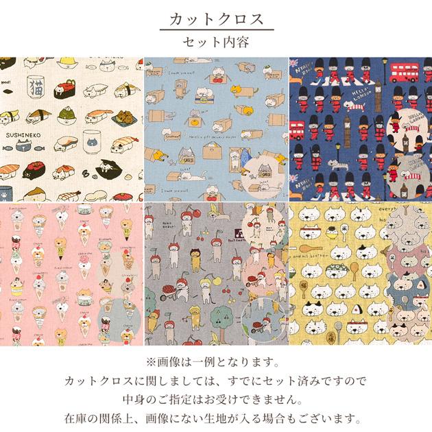 MY mama 生地 こばにゃん ねこづくし カットクロス セット 約48×50cm 6 