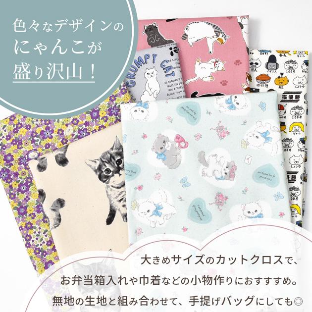 MY mama 生地 ねこづくし はぎれセット 約48×50cm 6枚 刺繍タグ 16枚