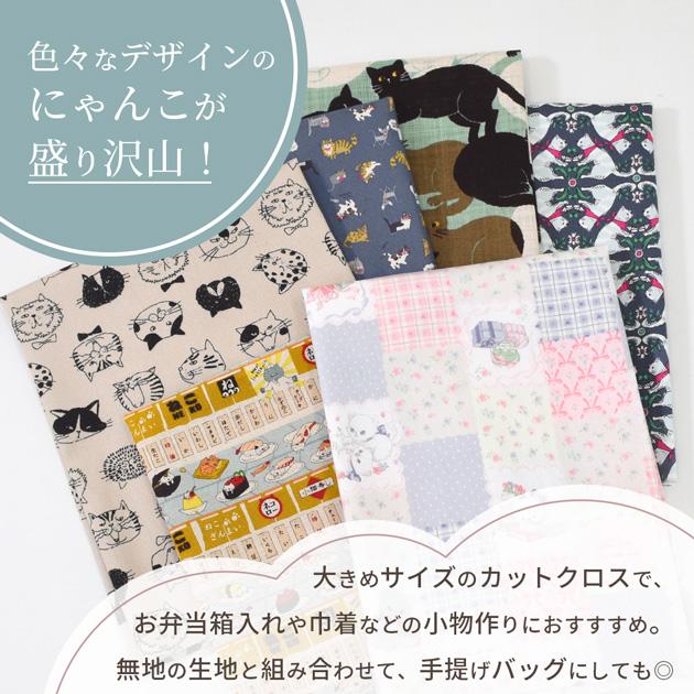 MY mama 生地 ねこづくし はぎれセット 約48×50cm 6枚 刺繍タグ 16枚