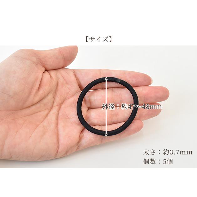 MY mama 【難あり】ヘアゴム 5個 ブラック 太さ 3.7mm □ 黒 パーツ