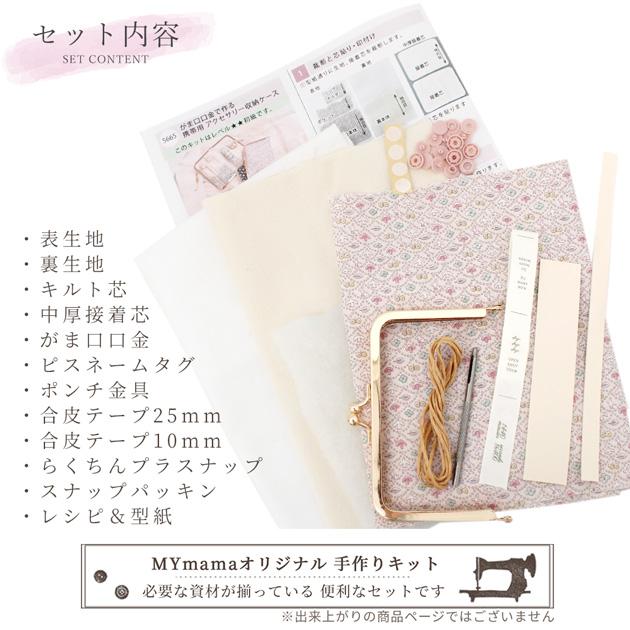 MY mama 手作りキット 別注 リバティプリント がま口 携帯用