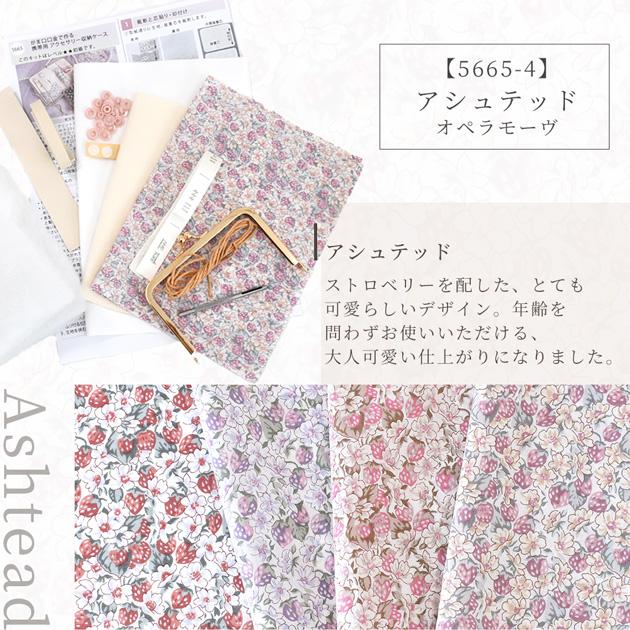 MY mama 手作りキット 別注 リバティプリント がま口 携帯用