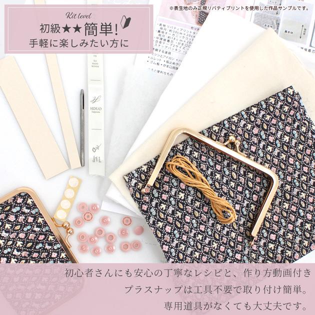 MY mama 手作りキット 別注 リバティプリント がま口 携帯用