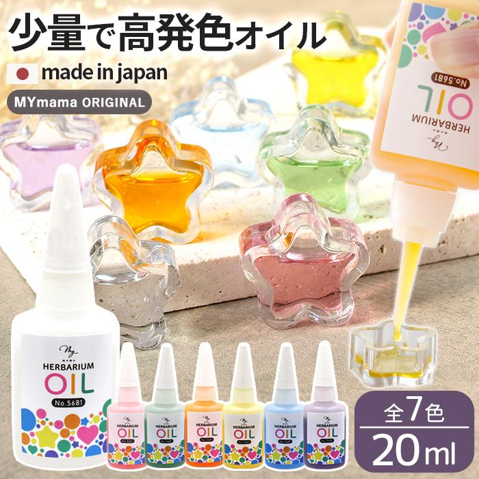 カラーオイル 国産 レジン用 20ml 全7色 □ ハーバリウム シャカシャカ