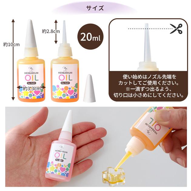 カラーオイル 国産 レジン用 20ml 全7色 □ ハーバリウム シャカシャカ