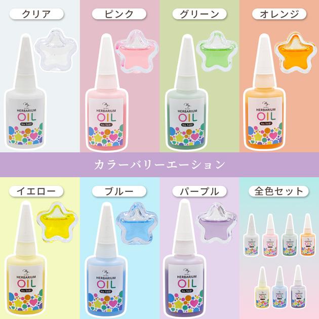 カラーオイル 国産 レジン用 20ml 全7色 □ ハーバリウム シャカシャカ