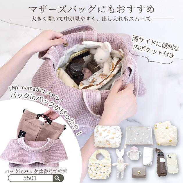 MY mama 手作りキット ヌビ フリルバッグ 大きめ □ ヌビ 生地