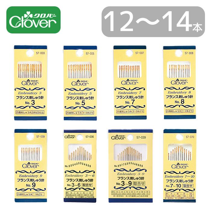 クロバー（Clover） フランス 刺しゅう 針 12本入 14本入 □ ノーマル