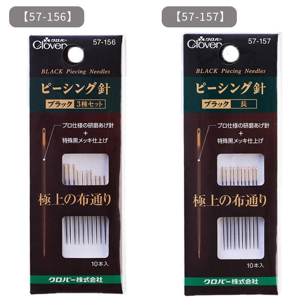 クロバー（Clover） ピーシング針 ブラック 極上の布通り 10本入
