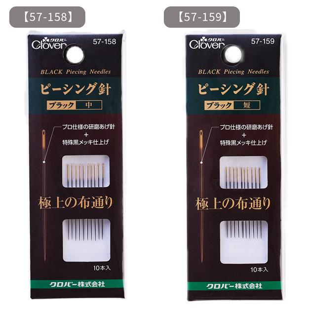 クロバー（Clover） ピーシング針 ブラック 極上の布通り 10本入
