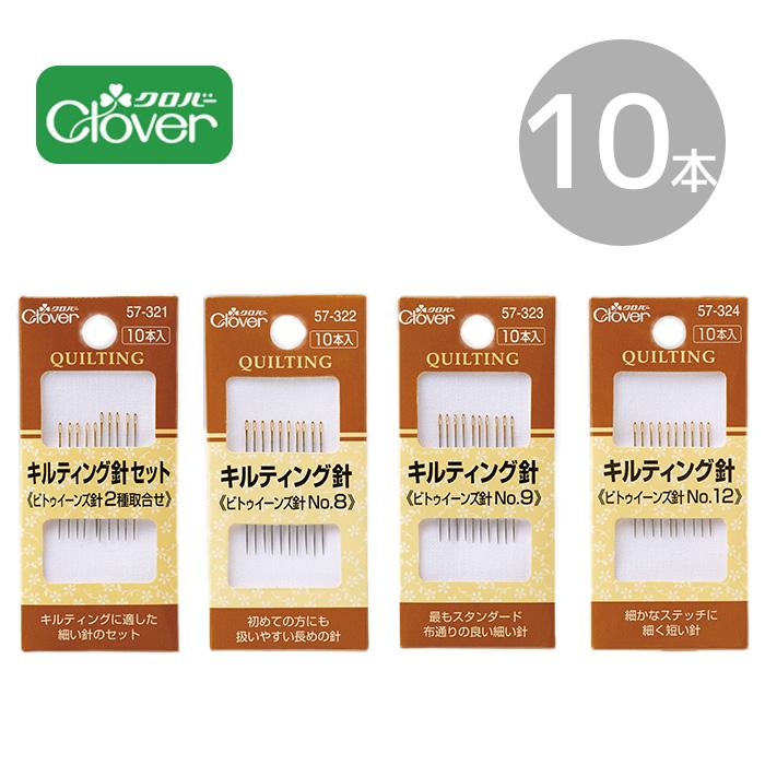 クロバー（Clover） キルティング 針 セット 10本入 □ ビトゥイーン針 
