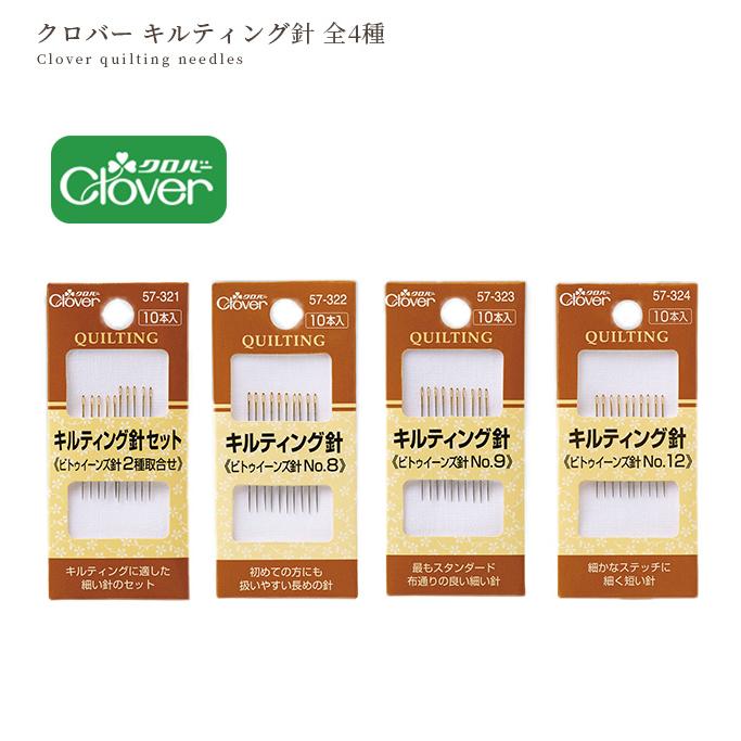 クロバー（Clover） キルティング 針 セット 10本入 □ ビトゥイーン針