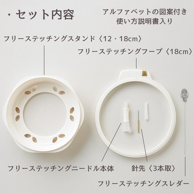 クロバー（Clover） フリーステッチング スターター セット