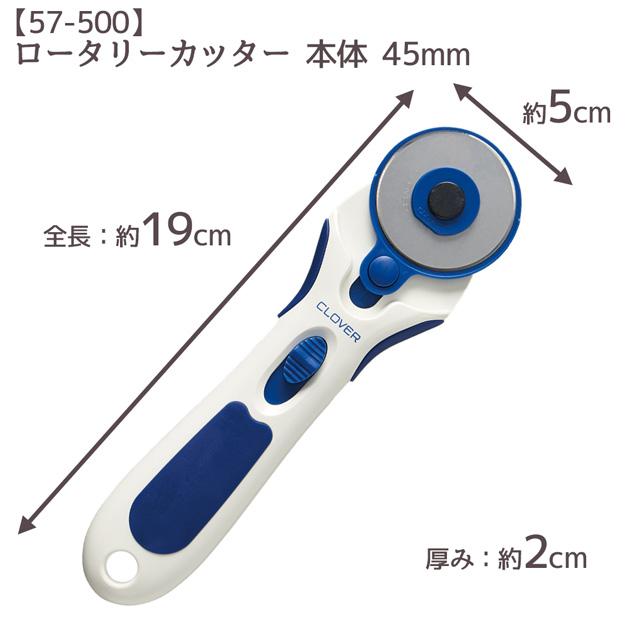 クロバー（Clover） ロータリー カッター 本体 45mm □ 左右兼用