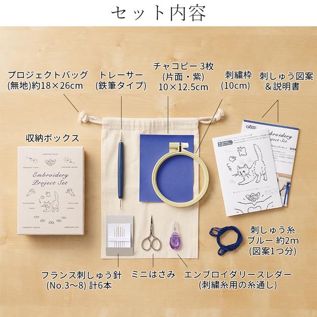 クロバー（Clover） エンブロイダリー プロジェクト セット 宅配送料