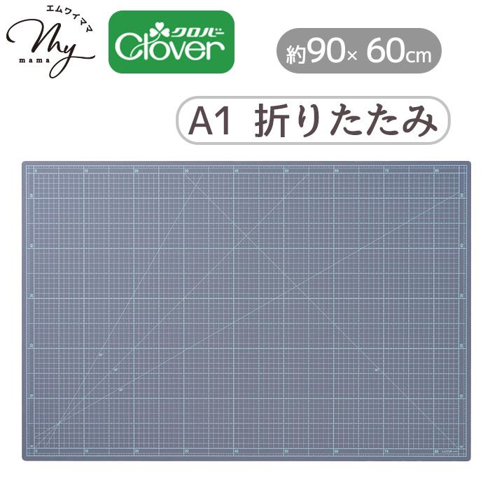 クロバー カッティング マット e A1 折りたたみ 57-859 ■ Clover カッティングボード ロータリー カッター ナイフ カット 布 生地 紙 洋裁 DIY 工作 事務 ■（Yahoo!・手作り工房 MYmamaヤフー店）