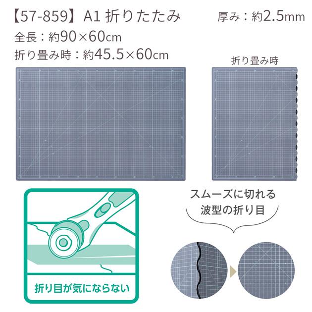 クロバー カッティング マット e A1 折りたたみ 57-859 ■ Clover カッティングボード ロータリー カッター ナイフ カット 布 生地 紙 洋裁 DIY 工作 事務 ■の画像