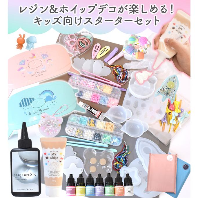 MY mama レジンセット レジン&ホイップ キッズ 向け スターターセット