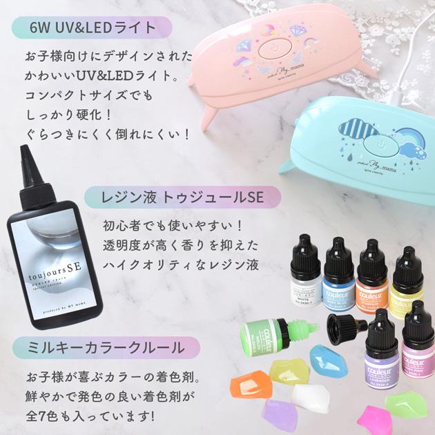 MY mama レジンセット レジン&ホイップ キッズ 向け スターターセット