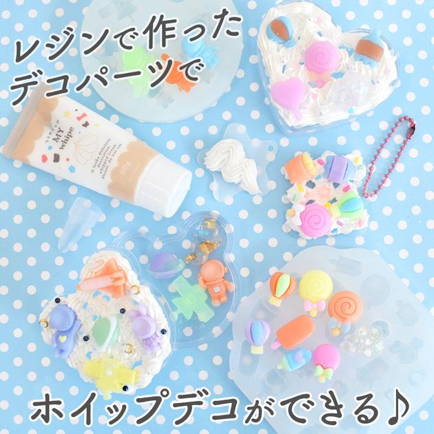 MY mama レジンセット レジン&ホイップ キッズ 向け スターターセット