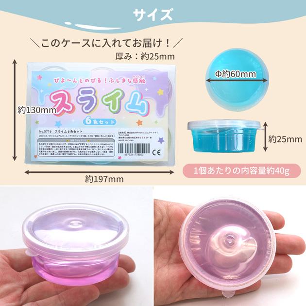 MY mama スライム オリジナルカラー 6色セット □ おもちゃ ストレス