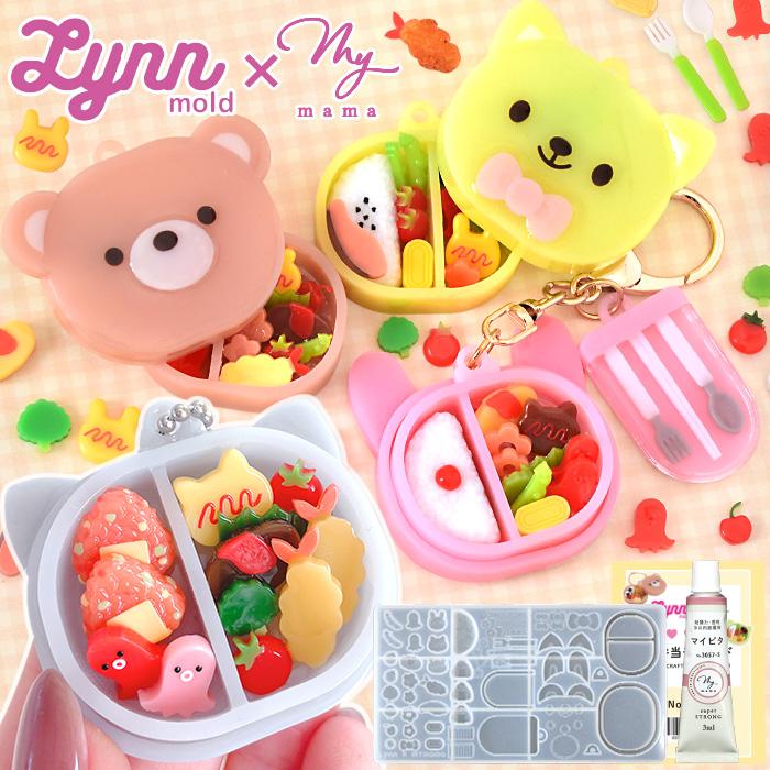 MY mama シリコン型 お弁当 モールド Lynn mold × セット □ リン