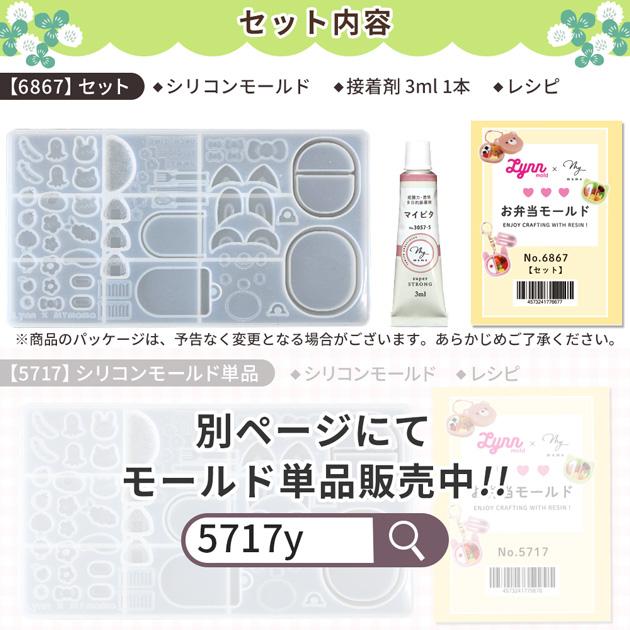 MY mama シリコン型 お弁当 モールド Lynn mold × セット □ リン