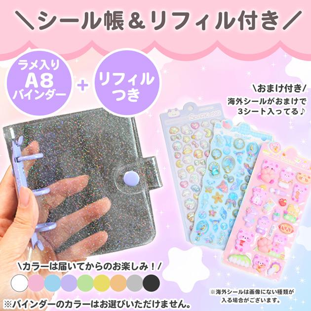 正規品】 ボンボンドロップ シール セット リラックマ A8 ラメ シール