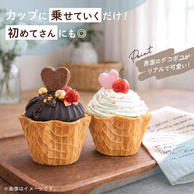 デコパーツ ワッフル アイス カップ デコパーツ ワッフルコーン アイス
