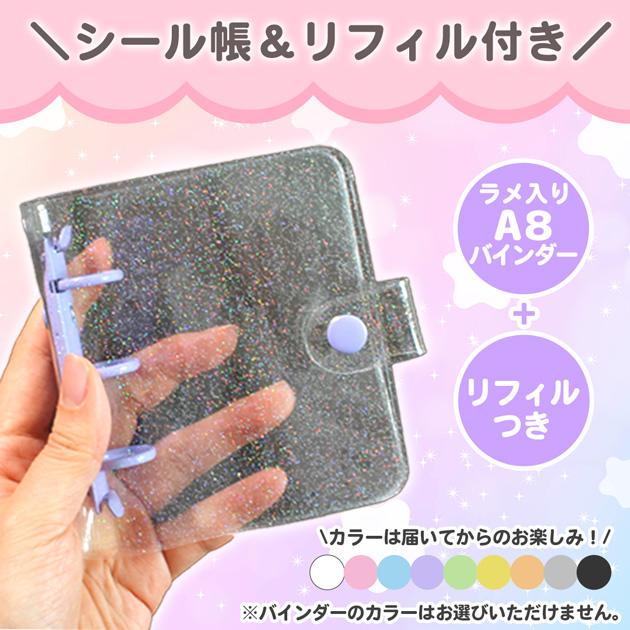 正規品】 ボンボンドロップ シール セット A8 シール帳 台紙 全4種