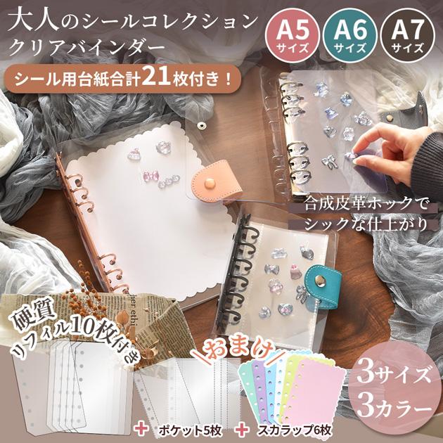 シール帳、シール、バインダーまとめ売り 45%OFF】≪サンエックス≫ふにふにシールバインダー/6穴シール帳