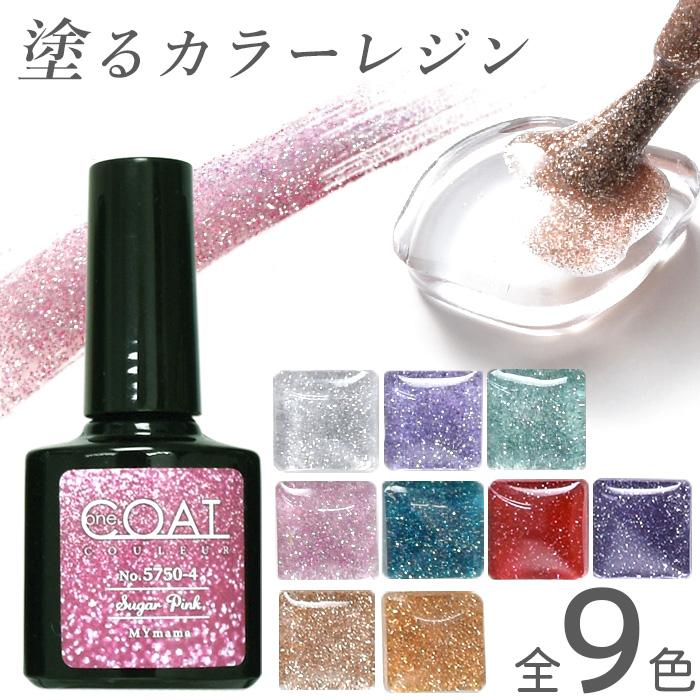 MY mama レジン 着色剤 高発色 シュガー ラメ ワンコート クルール 8ml