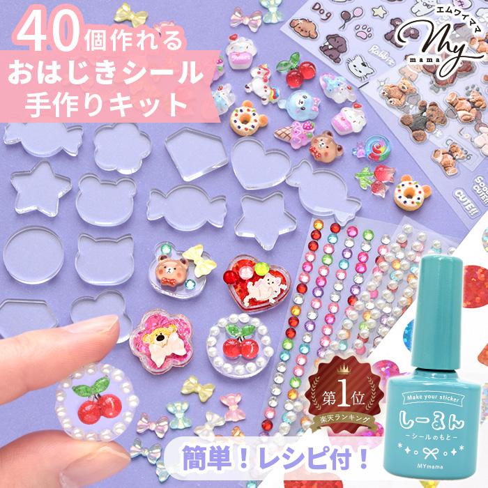 おはじきシール 手作りキット アクリルパーツ レジン不要 レシピ 付き ■ 40個 セット しーるん シール液 簡単 初心者 シール 立体シール ■（Yahoo!・手作り工房 MYmamaヤフー店）