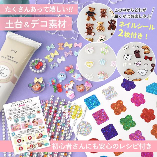 MY mama おはじきシール 手作りキット アクリルパーツ レジン不要