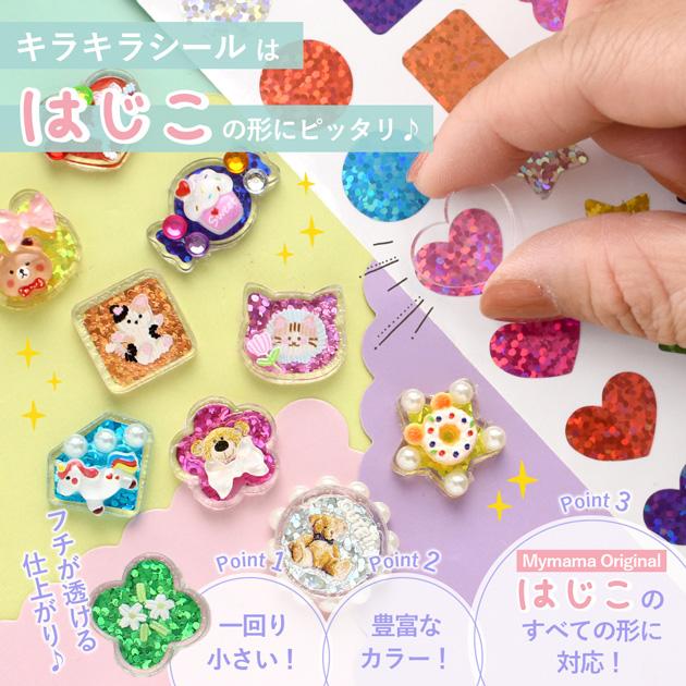 MY mama おはじきシール 手作りキット アクリルパーツ レジン不要