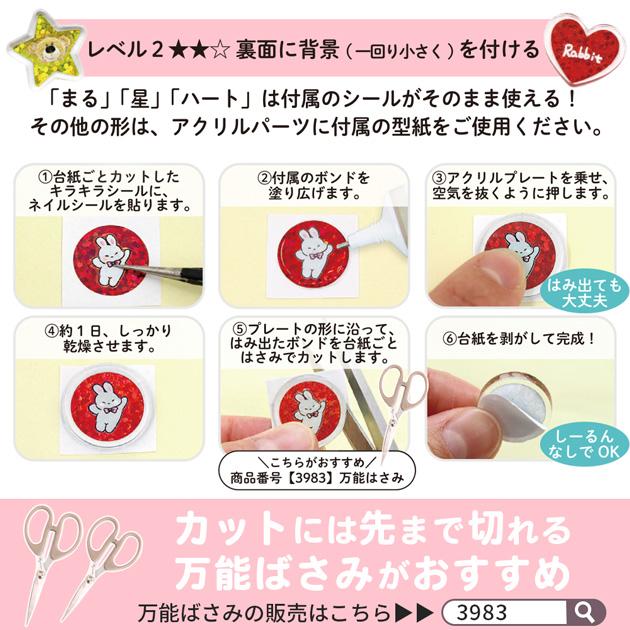 MY mama おはじきシール 手作りキット アクリルパーツ レジン不要
