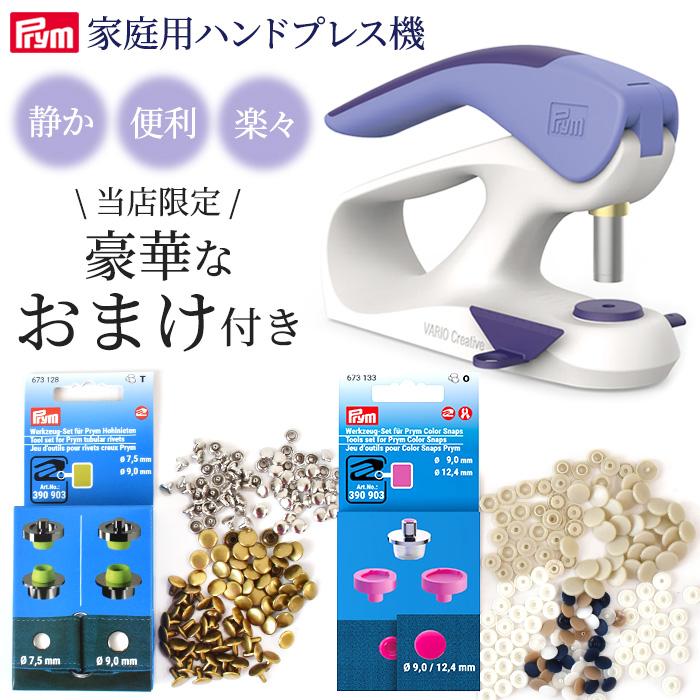 Prym プリム ヴァリオ 本体 コマ 2種 セット おまけ付き 宅配 Prym プリム ヴァリオ 本体 コマ 2種 セット おまけ付き 宅配