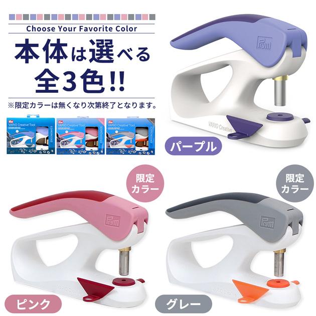 Prym プリム ヴァリオ 本体 コマ 2種 セット おまけ付き 宅配送料無料
