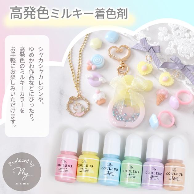 MY mama レジン 着色剤 セット ミルキー カラー クルール 5g × 6色