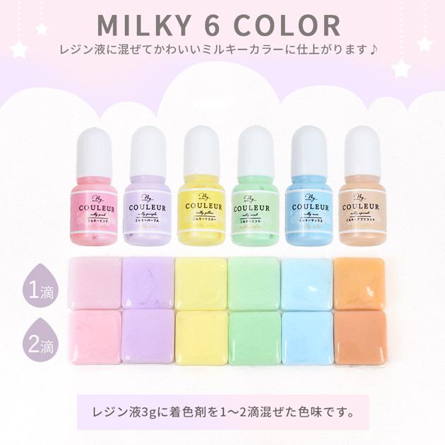 MY mama レジン 着色剤 セット ミルキー カラー クルール 5g × 6色