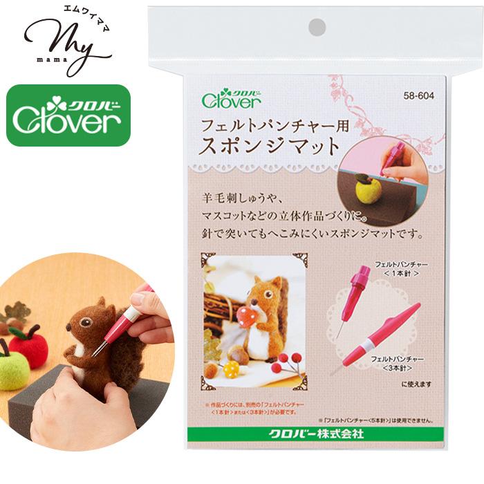 ハンドメイド・フェルト・専用　1 クロバー（Clover） フェルト パンチャー 用 スポンジ マット