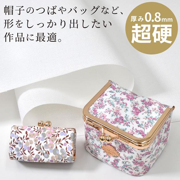 MY mama メガ ハード 接着芯 メルフィックス 極厚 国産 アイロン接着