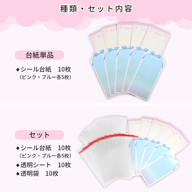 MY mama シール台紙 完璧セット 台紙単品 ラッピング 可愛い ゆめかわ
