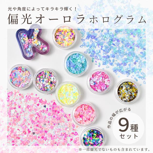 MY mama レジン 封入 パーツ ホログラム バラエティC ゆうパケット送料