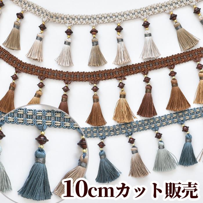 MY mama フリンジモール タッセル付き ブレード パーツ 手芸 手作り
