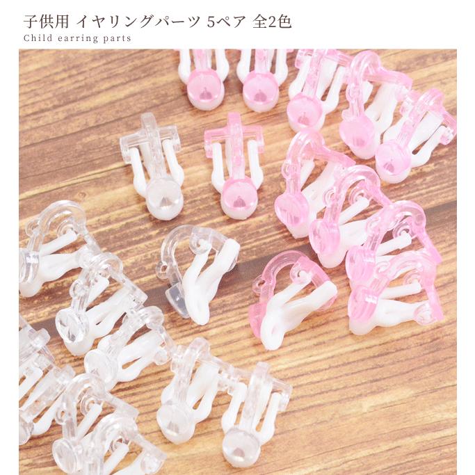 子供用イヤリングパーツ 5ペア10個セット 全2色 13mm ハンドメイド 手芸 手作り 女の子 こども パーツ アクセサリー 手作り工房 Mymama Paypayモール店 通販 Paypayモール