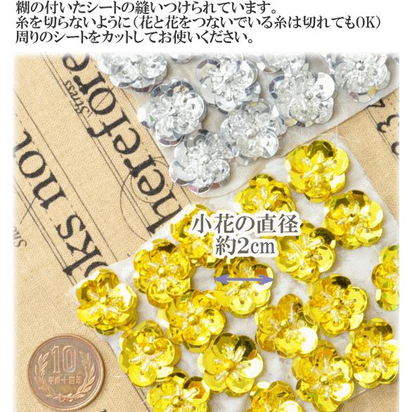 スパンコールの小花 20個セット 8色 ■ 新体操 バトン チア 衣装 衣裳材料 スパンコール ビーズ ポイント アクセント 装飾 ■｜my-mama｜02