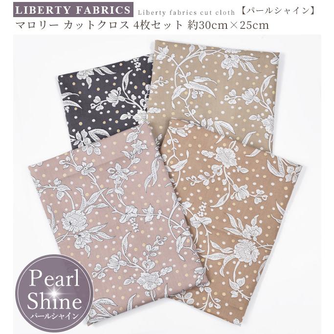 LIBERTY.（リバティ） 生地 はぎれ セット リバティプリント