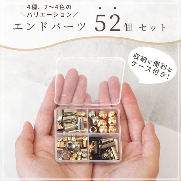 MY mama エンドパーツ セット ケース 付き 4種 2〜4色 計52個入 ゆう