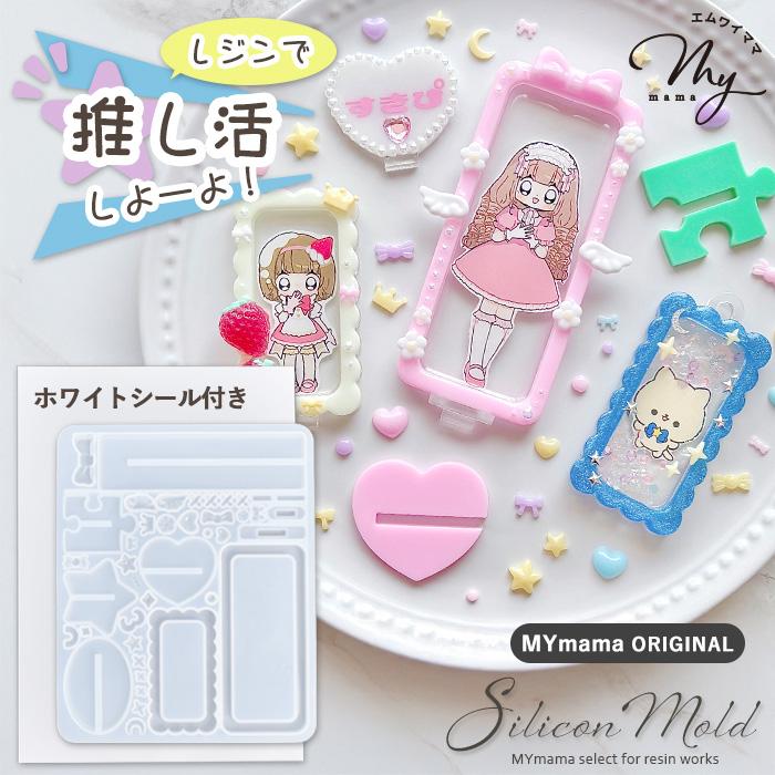 MY mama シリコン 型 モールド アクスタ MYmamaオリジナル おまけ